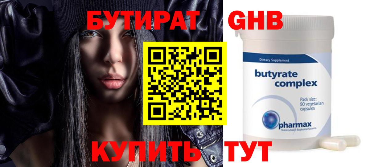 Бутират BDO 33% Мурино