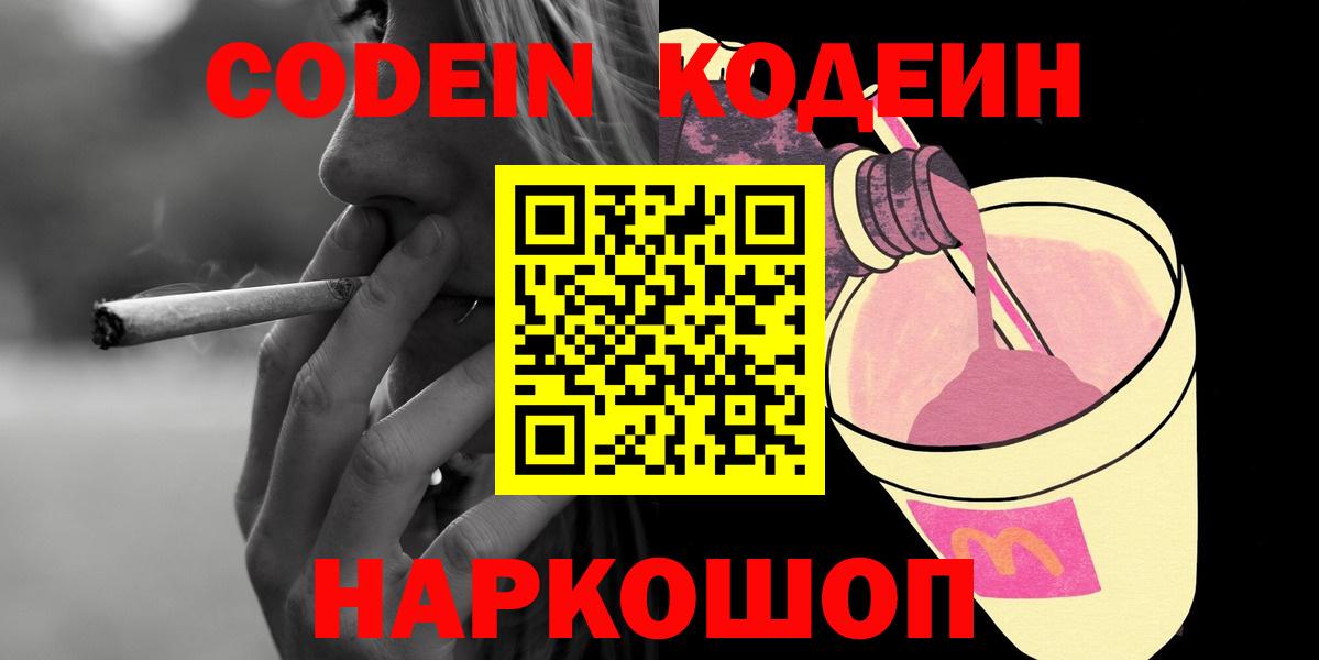 Кодеиновый сироп Lean напиток Lean (лин) Мурино