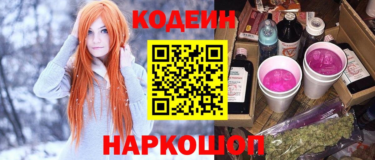 Кодеин Purple Drank  Кодеиновый сироп Lean напиток Lean (лин)  Вход с VPN  Мурино 