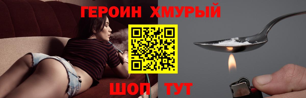 Героин хмурый  Вход с VPN  Мурино 