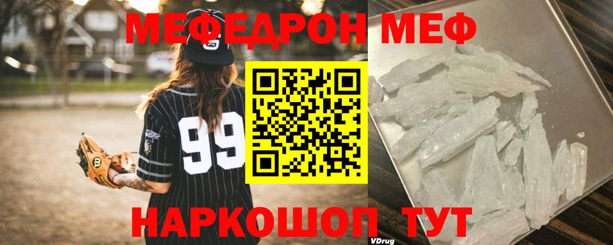 МЯУ-МЯУ мука  Вход с VPN  Мефедрон кристаллы  Меф  Мурино 